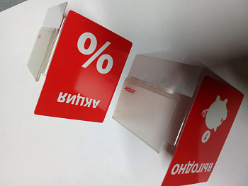 Держатель ценника "Выгодно"
